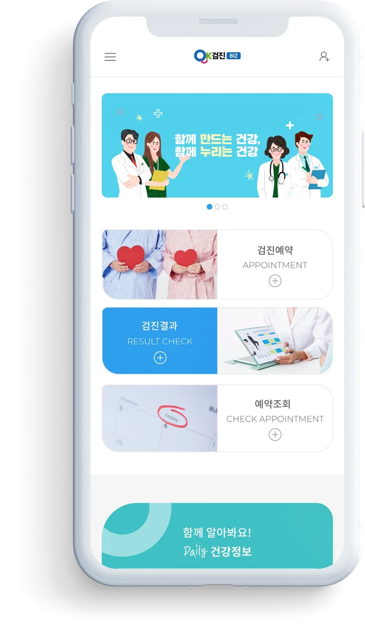 OK검진 BIZ 앱 첫 화면을 띄운 흰 스마트폰(투명 PNG) — 검진예약·검진결과·예약조회 메뉴